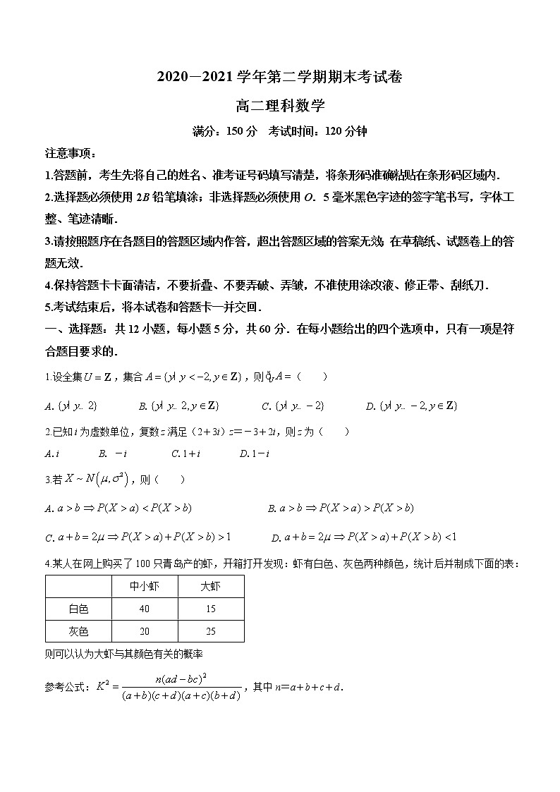 安徽名校联盟2020-2021学年高二下学期期末联考数学试题01