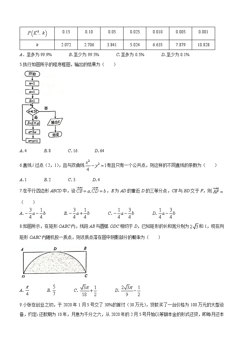 安徽名校联盟2020-2021学年高二下学期期末联考数学试题02