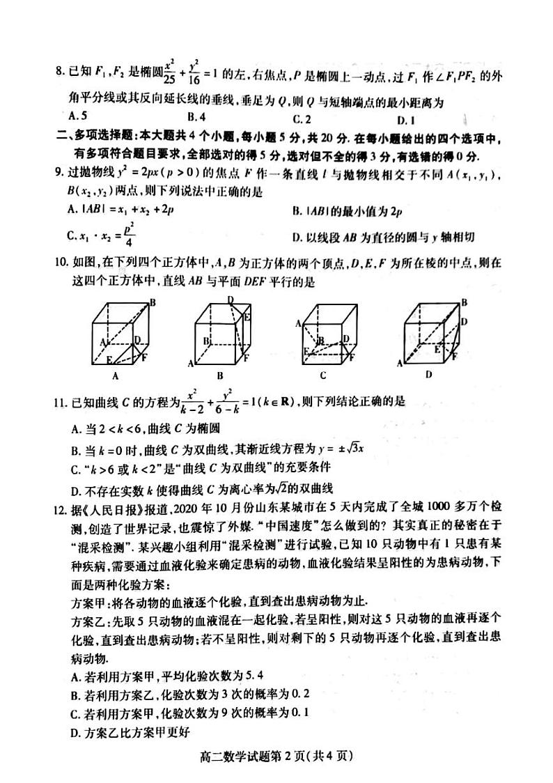 2020-2021学年山东省潍坊市高二上学期期末考试数学试题 PDF版02