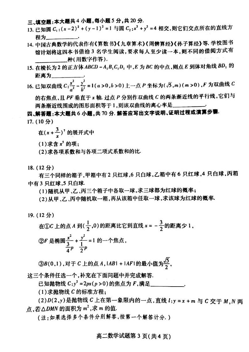 2020-2021学年山东省潍坊市高二上学期期末考试数学试题 PDF版03