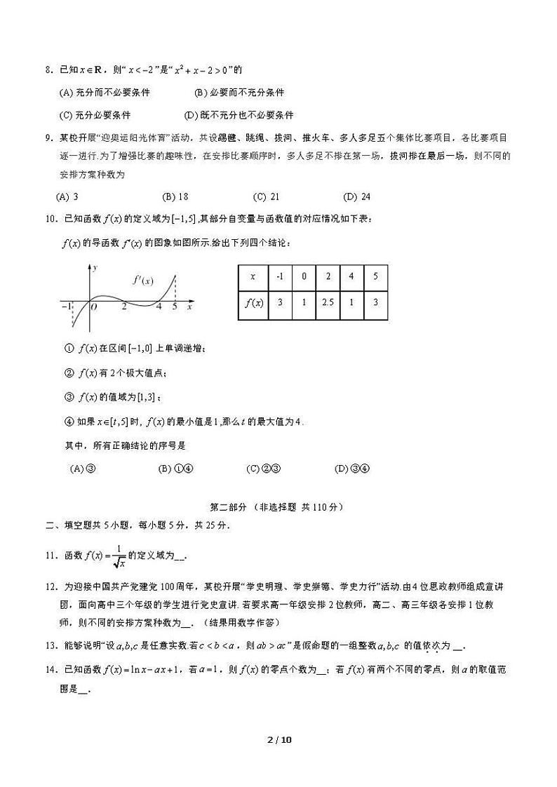 2021年北京丰台区高二期末数学试题及答案2021.0702