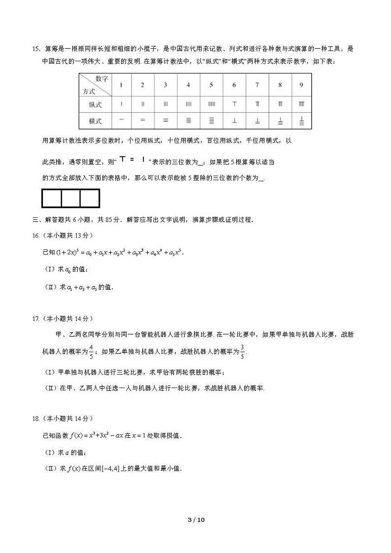 2021年北京丰台区高二期末数学试题及答案2021.0703