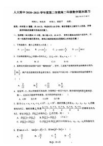 2021年北京人大附中高二期末数学试题及答案2021.07