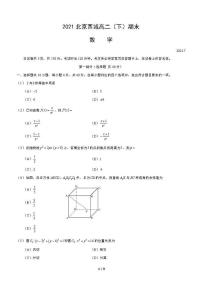 2021年北京市西城区高二期末数学试题及答案