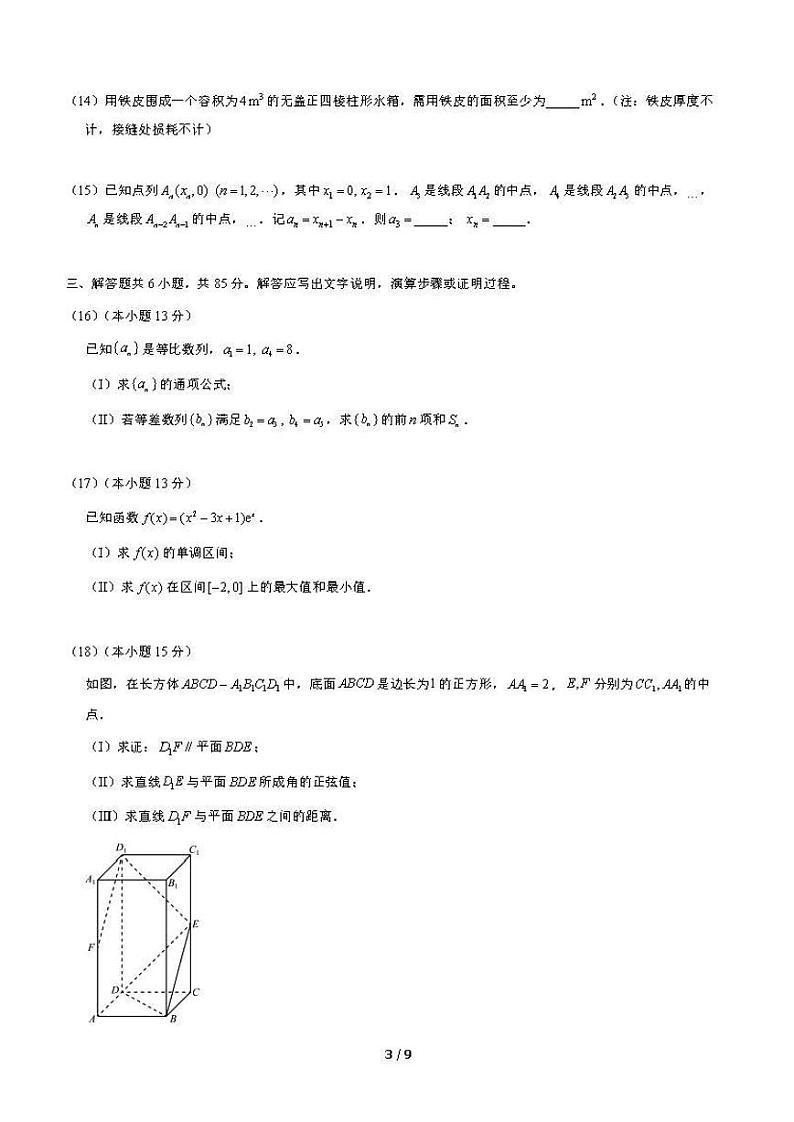 2021年北京市西城区高二期末数学试题及答案03