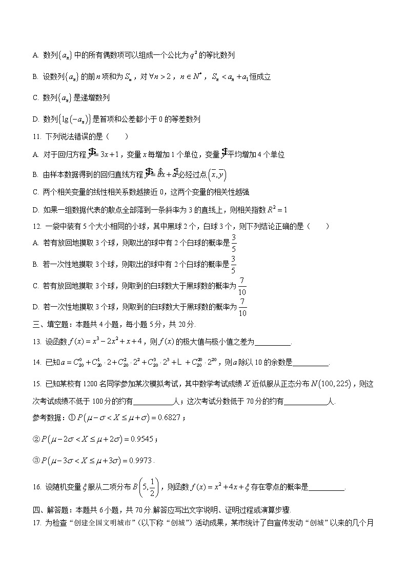 山东省淄博市2020-2021学年高二下学期期末数学试题03