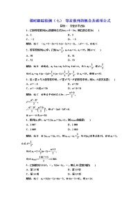 人教版新课标A必修52.3 等差数列的前n项和测试题