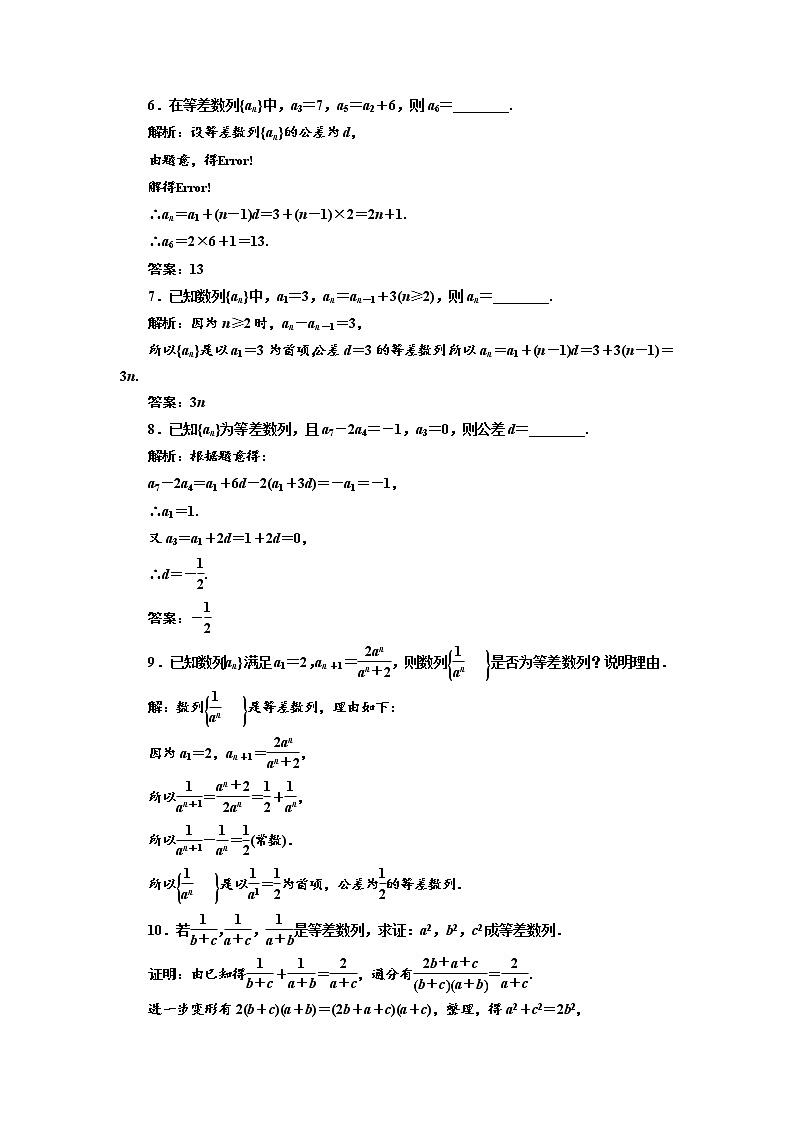 高中数学人教版新课标A必修5 课时跟踪检测（七） 等差数列的概念及通项公式第2页