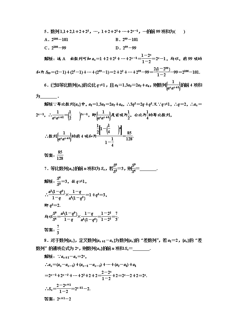 高中数学人教版新课标A必修5 课时跟踪检测（十三） 数列求和 （习题课）第2页