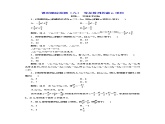 高中数学人教版新课标A必修5 课时跟踪检测（九） 等差数列的前n项和