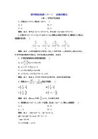 人教A版 (2019)必修 第一册3.1 函数的概念及其表示达标测试