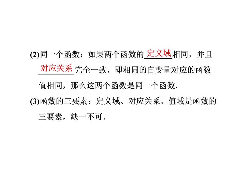 高中数学新人教必修第一册3．1　3．1.1  函数的概念 课件03