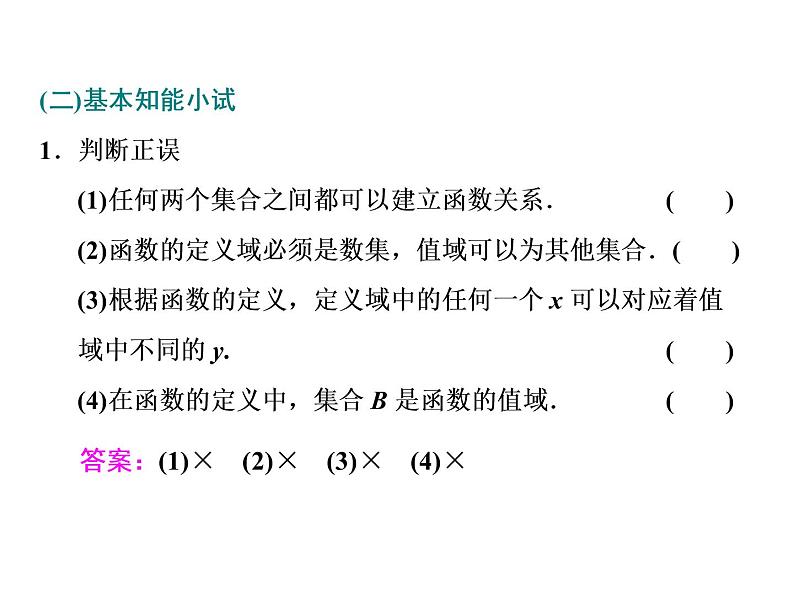 高中数学新人教必修第一册3．1　3．1.1  函数的概念 课件04