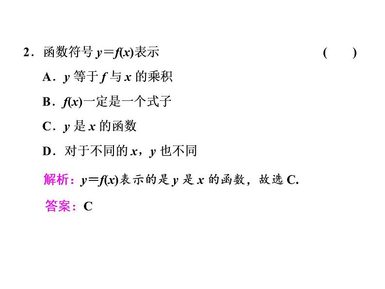 高中数学新人教必修第一册3．1　3．1.1  函数的概念 课件05