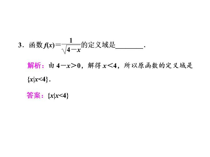 高中数学新人教必修第一册3．1　3．1.1  函数的概念 课件06