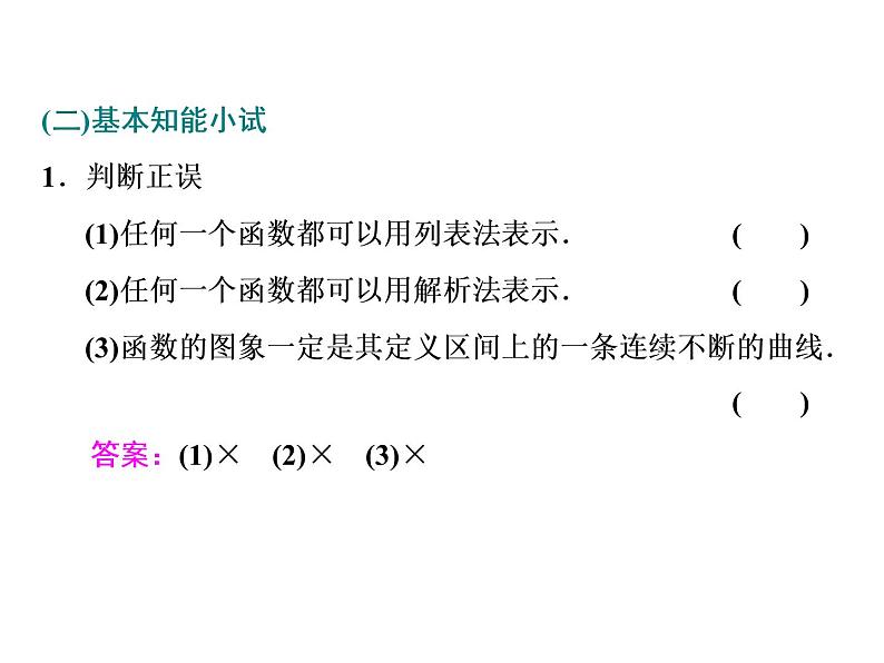 高中数学新人教必修第一册3．1.2　第一课时　函数的表示法第3页