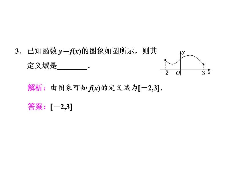 高中数学新人教必修第一册3．1.2　第一课时　函数的表示法第5页