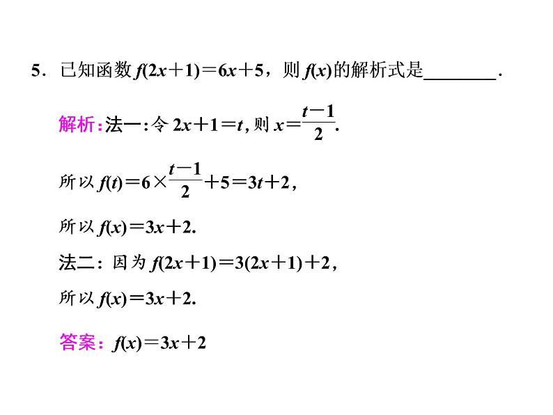 高中数学新人教必修第一册3．1.2　第一课时　函数的表示法第7页