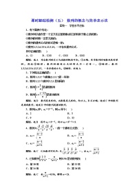 人教版新课标A必修52.1 数列的概念与简单表示法同步达标检测题