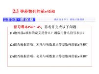 高中数学人教版新课标A必修52.3 等差数列的前n项和说课ppt课件