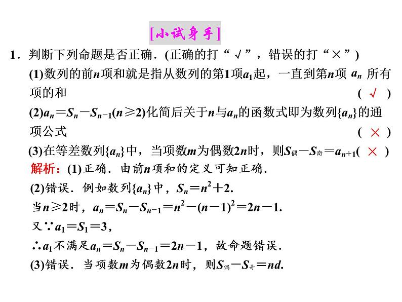 高中数学人教版新课标A必修5 第二章  2.3  等差数列的前n项和课件PPT第3页