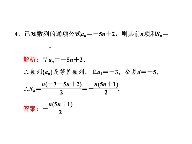 高中数学人教版新课标A必修5 第二章  2.3  等差数列的前n项和课件PPT第6页