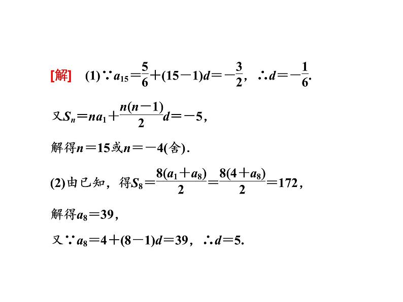 高中数学人教版新课标A必修5 第二章  2.3  等差数列的前n项和课件PPT第8页