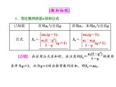 高中数学人教版新课标A必修5 第二章   2.5  第一课时　等比数列的前n项和课件PPT