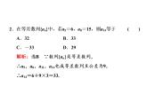 高中数学人教版新课标A必修5 第二章   2.2  第二课时　等差数列的性质课件PPT