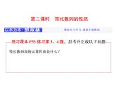 高中数学人教版新课标A必修5 第二章   2.4  第二课时　等比数列的性质课件PPT