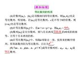 高中数学人教版新课标A必修5 第二章   2.4  第二课时　等比数列的性质课件PPT