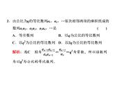 高中数学人教版新课标A必修5 第二章   2.4  第二课时　等比数列的性质课件PPT