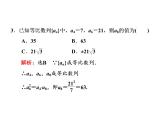 高中数学人教版新课标A必修5 第二章   2.4  第二课时　等比数列的性质课件PPT