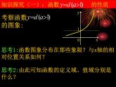 高中数学人教版新课标A 必修1  2.1.2-2指数函数的性质（课件）