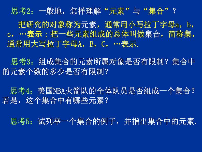 高中数学人教版新课标A 必修1  1.1.1集合的含义与表示（2）（课件）04