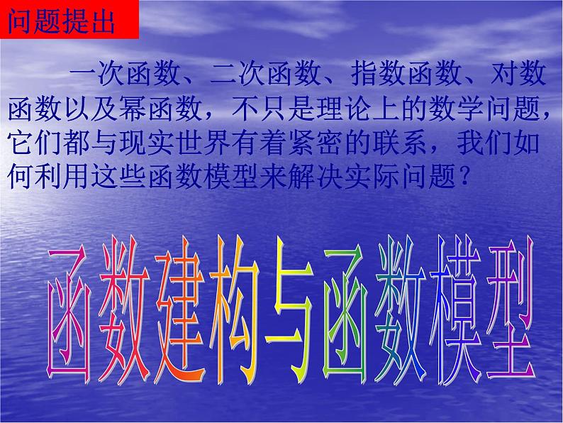 高中数学人教版新课标A 必修1  3.2.2-1函数建构与函数模型（课件）02