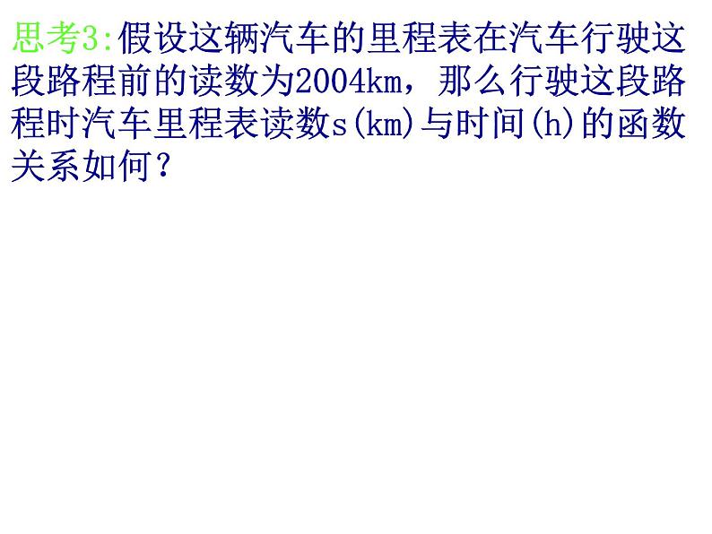 高中数学人教版新课标A 必修1  3.2.2-1函数建构与函数模型（课件）04