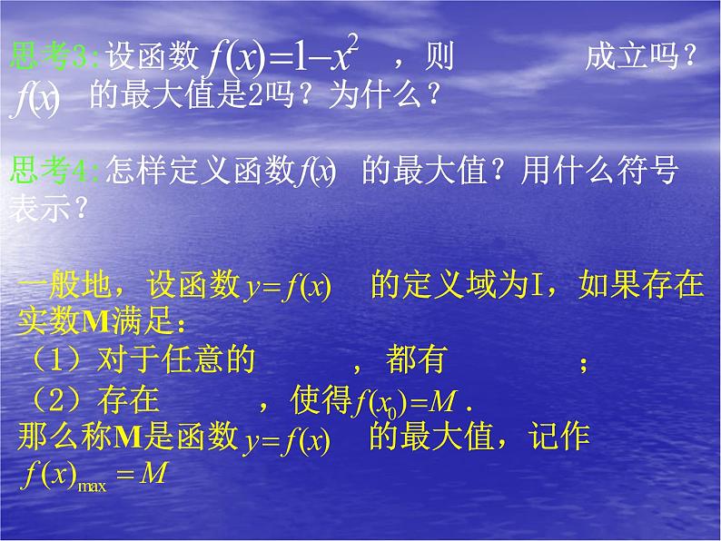 高中数学人教版新课标A 必修1  1.3.1函数的最值（3）（课件）第4页