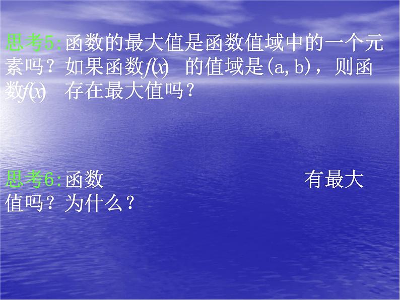 高中数学人教版新课标A 必修1  1.3.1函数的最值（3）（课件）第5页
