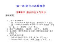 高中数学人教版新课标A必修1本节综合图片课件ppt