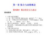 高中数学人教版新课标A 必修1  第一章  集合与函数概念（测评）课件PPT