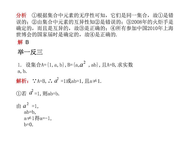 高中数学人教版新课标A 必修1  第一章  集合与函数概念（测评）课件PPT第4页