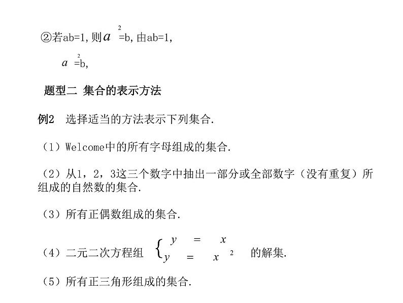 高中数学人教版新课标A 必修1  第一章  集合与函数概念（测评）课件PPT第5页
