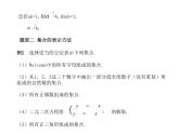 高中数学人教版新课标A 必修1  第一章  集合与函数概念（测评）课件PPT