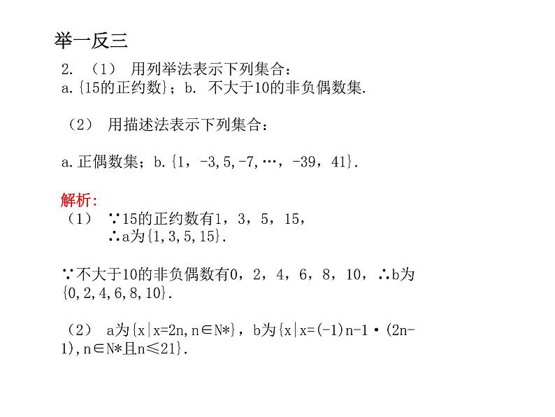 高中数学人教版新课标A 必修1  第一章  集合与函数概念（测评）课件PPT第7页