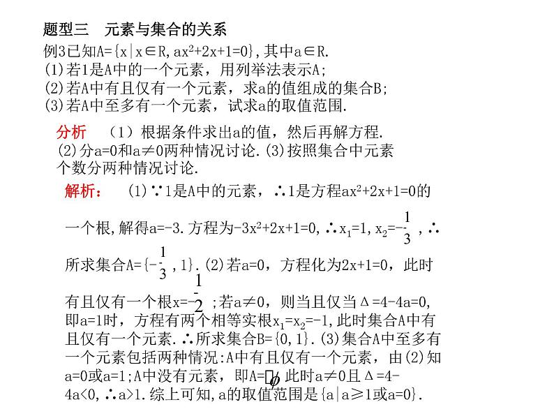 高中数学人教版新课标A 必修1  第一章  集合与函数概念（测评）课件PPT第8页