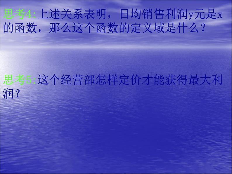 高中数学人教版新课标A 必修1  3.2.2-2函数最值和函数拟合（课件）第5页