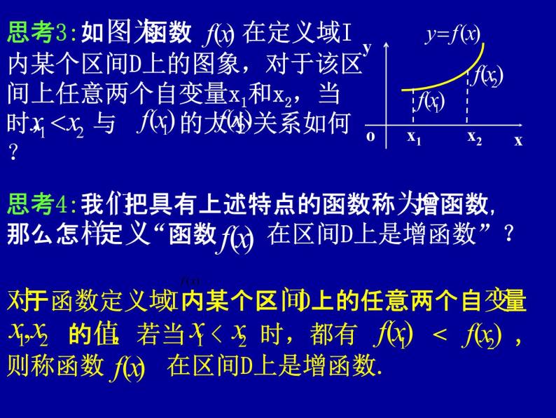 高中数学人教版新课标A 必修1  1.3.1函数单调性的概念（1）（课件）05
