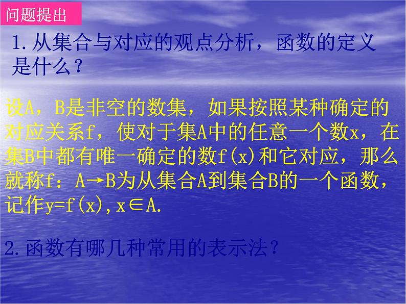 高中数学人教版新课标A 必修1  1.2.2函数的表示法（1）（课件）第2页