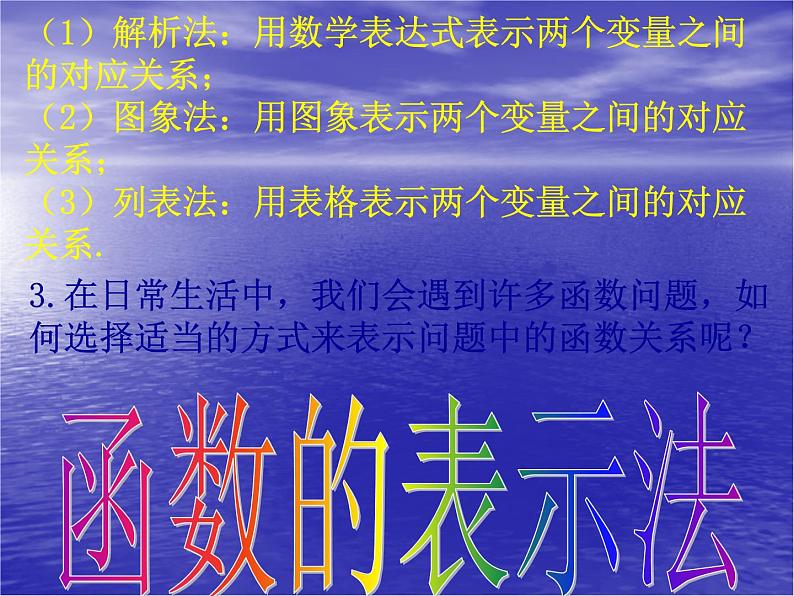 高中数学人教版新课标A 必修1  1.2.2函数的表示法（1）（课件）第3页